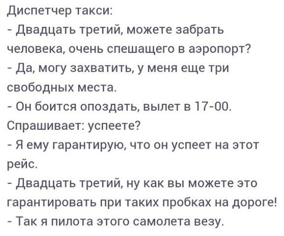 Анекдоты дня