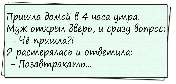 Хорошие анекдоты
