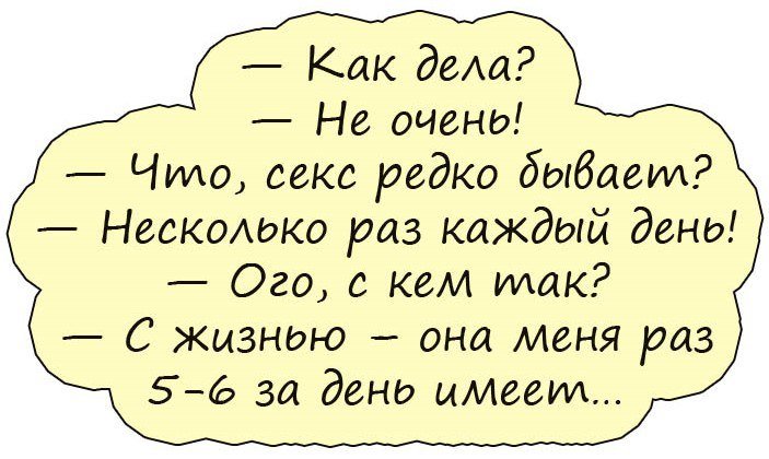 Анекдоты