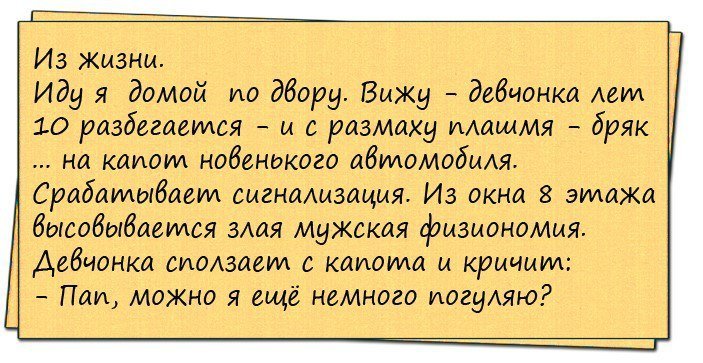 Анекдоты