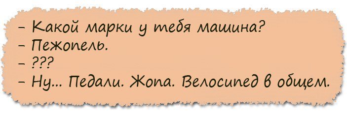 Анекдоты