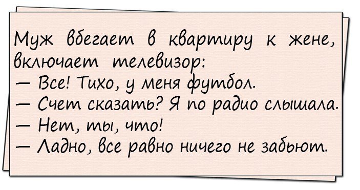 Хорошие анекдоты