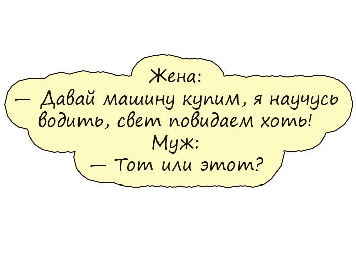 Анекдоты