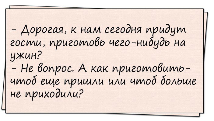 Анекдоты