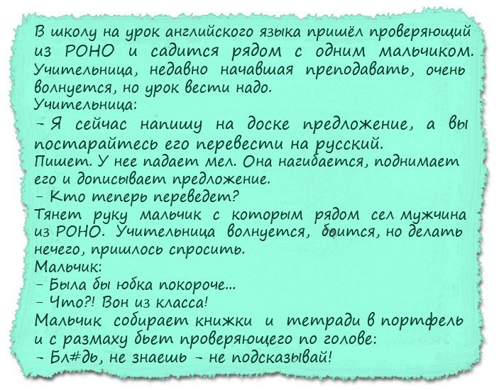 Анекдоты