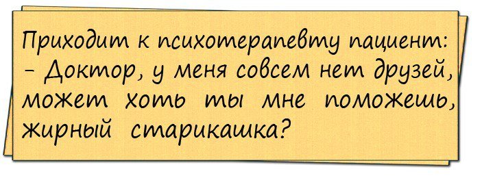 Анекдоты