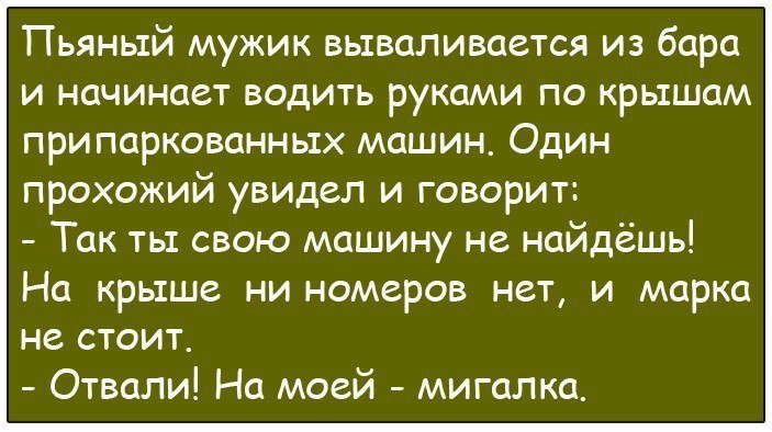 Хорошие анекдоты