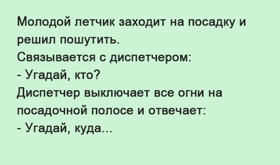 Анекдоты дня