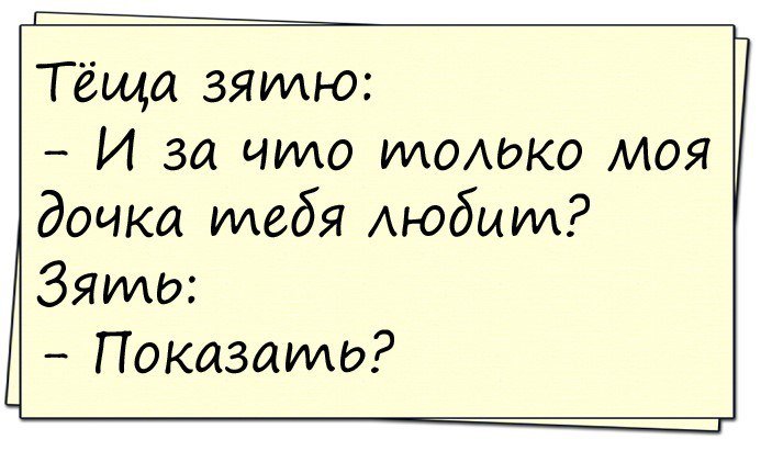 Анекдоты