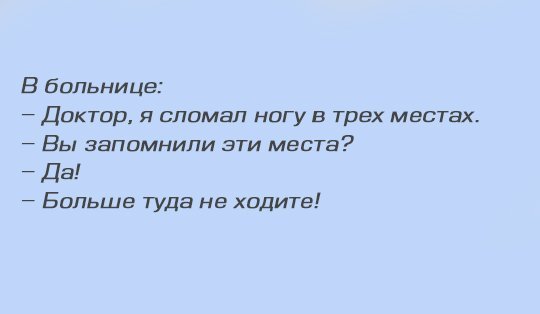 Анекдоты