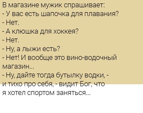 Анекдоты