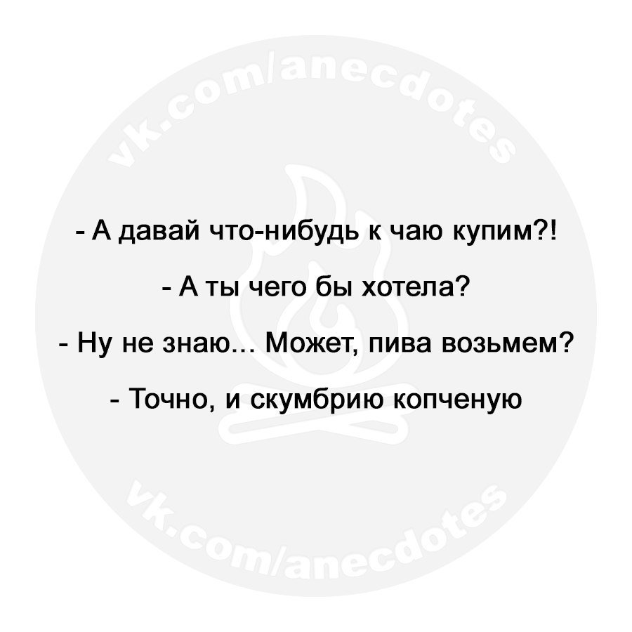Анекдоты