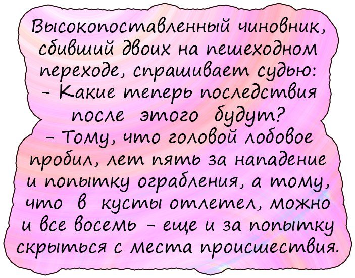 Анекдоты