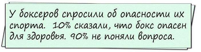 Анекдоты
