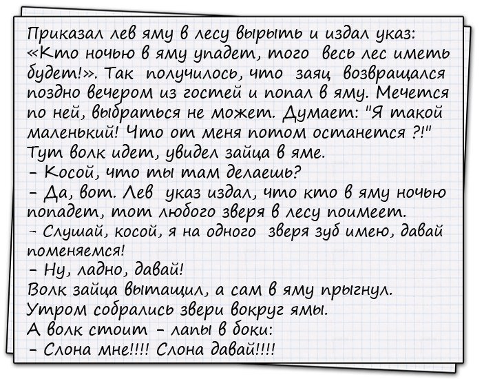 Анекдоты