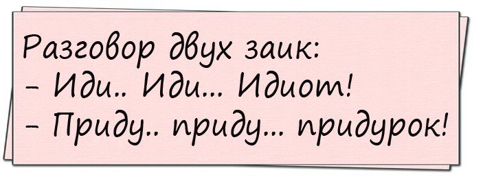 Хорошие анекдоты