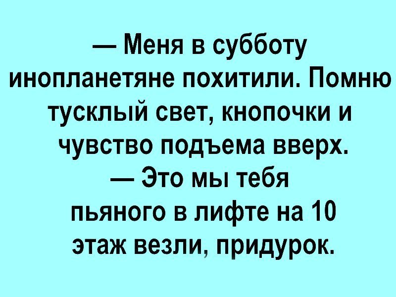 Анекдоты дня