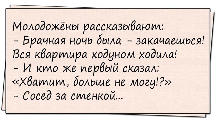 Анекдоты