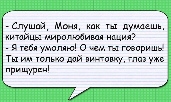 Анекдоты
