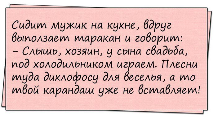 Анекдоты