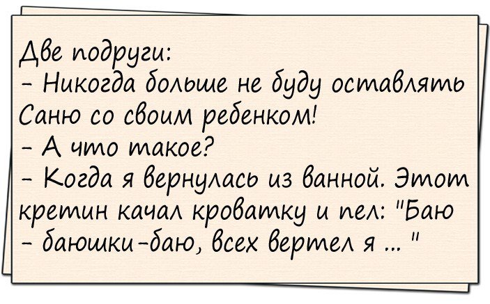 Анекдоты