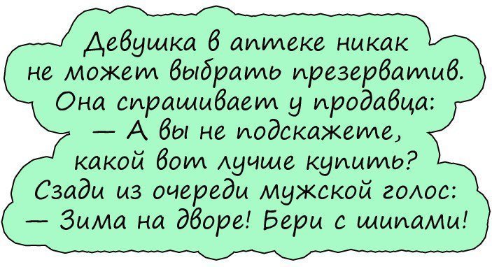 Анекдоты