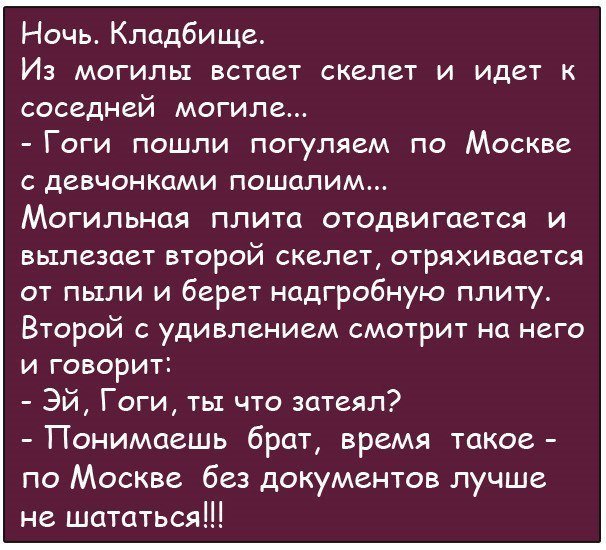 Анекдоты дня