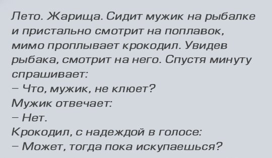 Анекдоты
