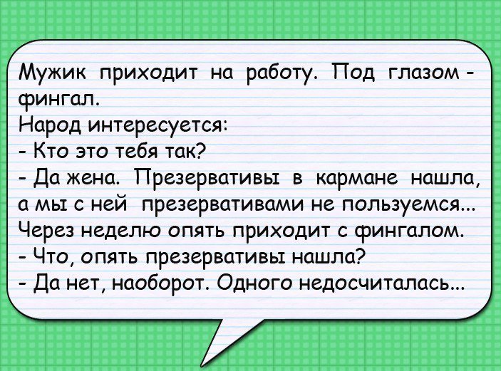 Анекдоты дня