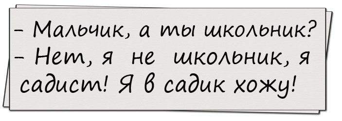Анекдоты