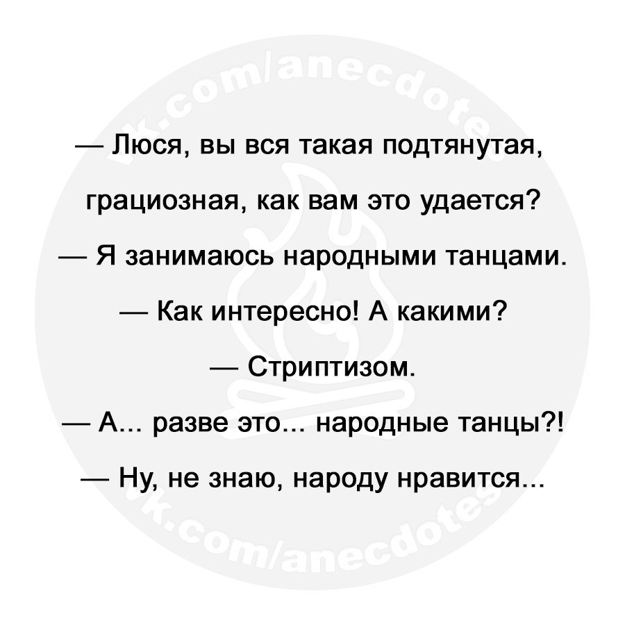 Анекдоты