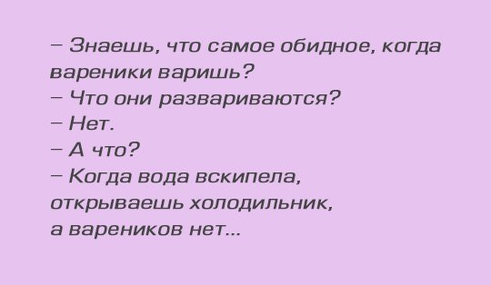 Анекдоты