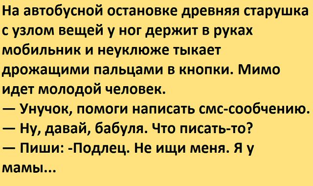 Анекдоты