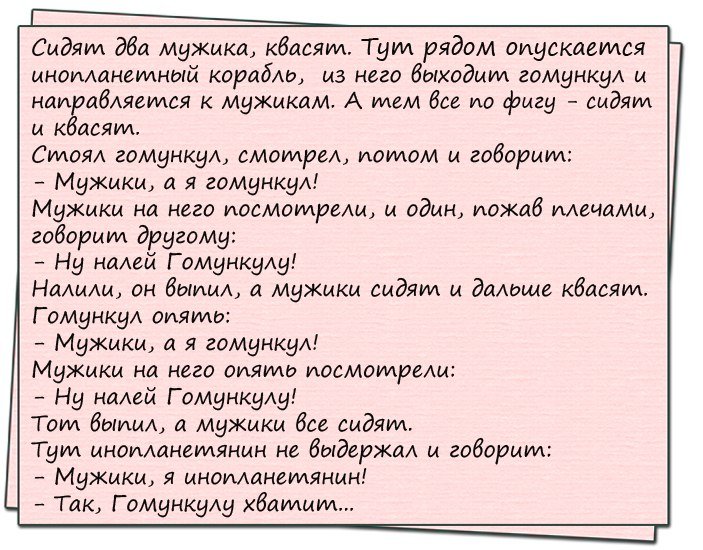 Анекдоты