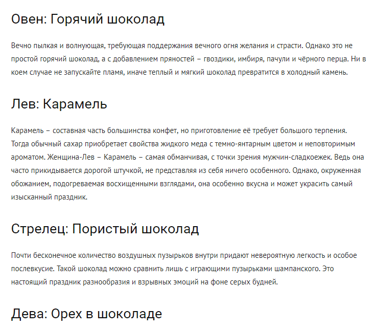 С какой сладостью вас можно сравнить по вашему знаку Зодиака?