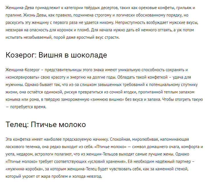 С какой сладостью вас можно сравнить по вашему знаку Зодиака?