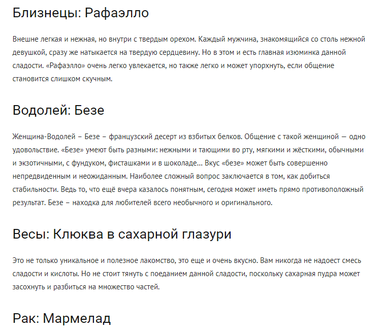 С какой сладостью вас можно сравнить по вашему знаку Зодиака?