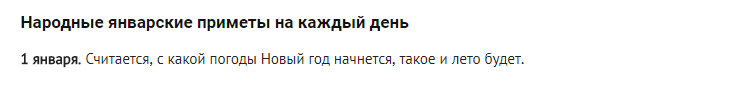 Народные приметы на январь 2018 года