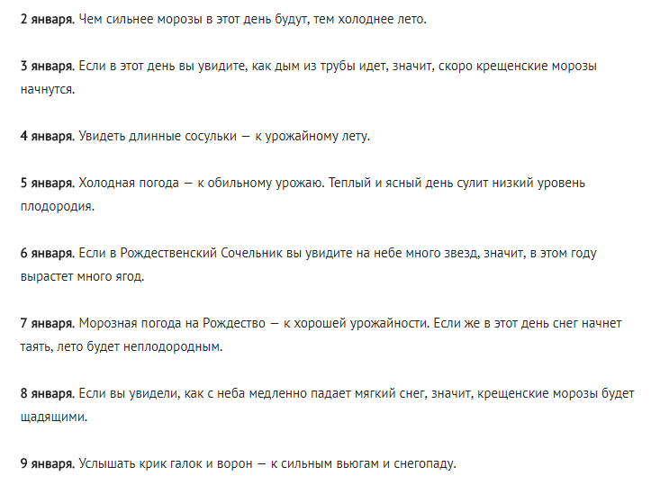 Народные приметы на январь 2018 года