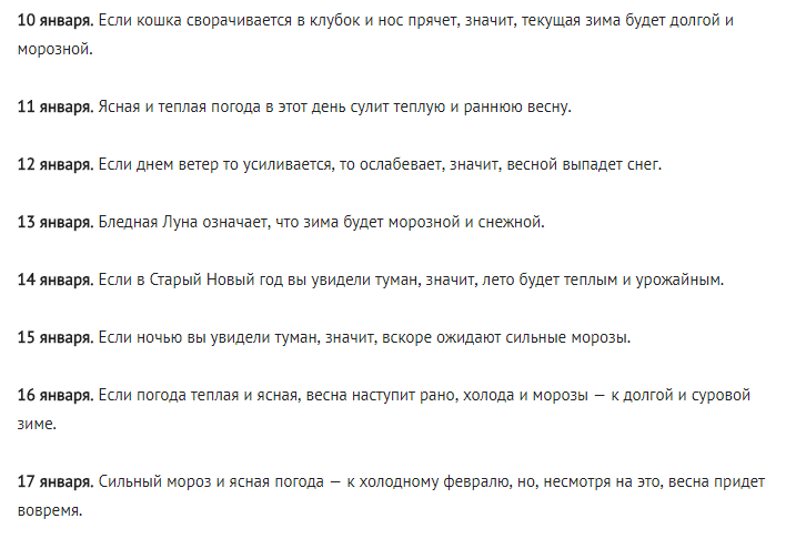 Народные приметы на январь 2018 года