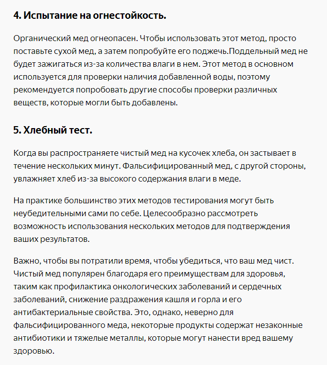 Как узнать настоящий у вас мед или поддельный?