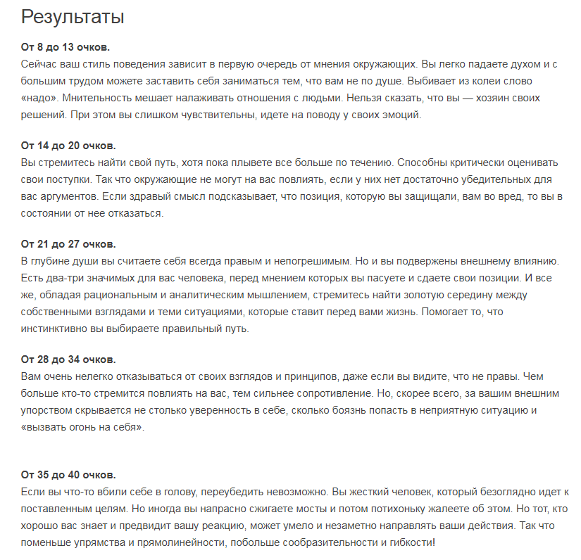 Быстрый психологический тест