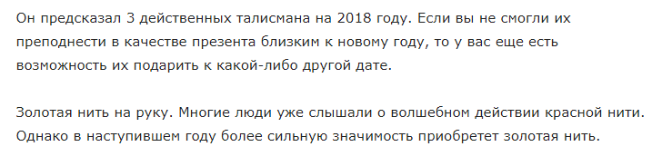 3 самых мощных талисмана от Александра Шепса в 2018 году!