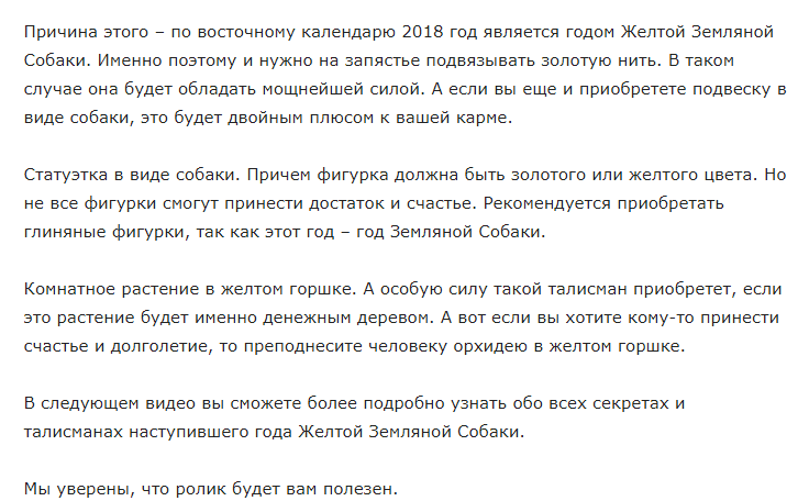 3 самых мощных талисмана от Александра Шепса в 2018 году!