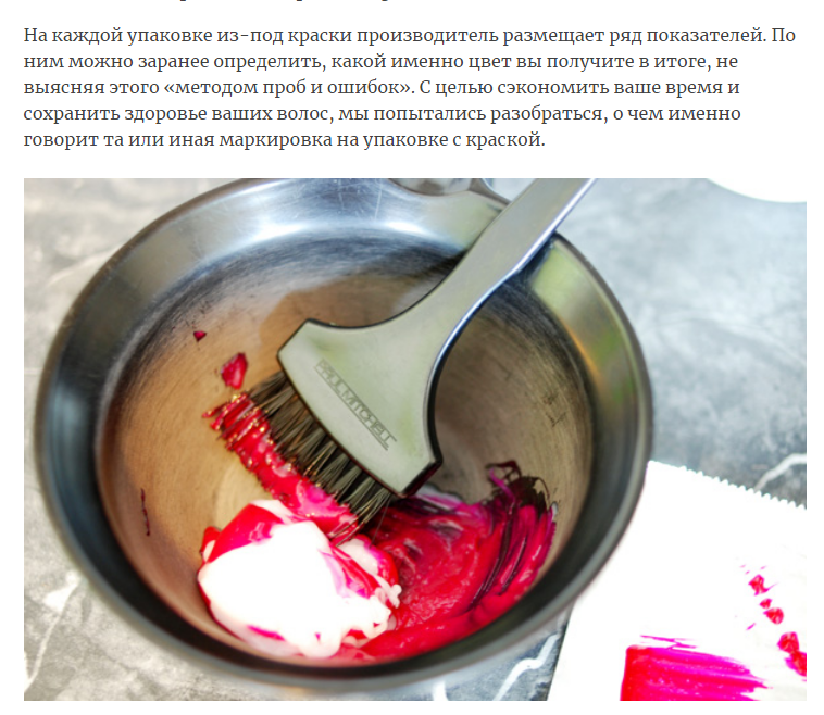 При покупке краски для волос многие не обращают внимание на эти цифры, а зря