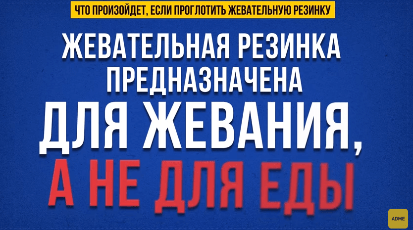 Что произойдет, если проглотить жевательную резинку