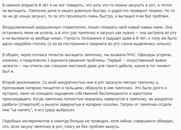 Как вытащить лампочку изо рта, если вас угораздило провести эксперимент?