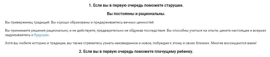 Кому вы поможете в первую очередь? Узнайте, какой вы, на самом деле