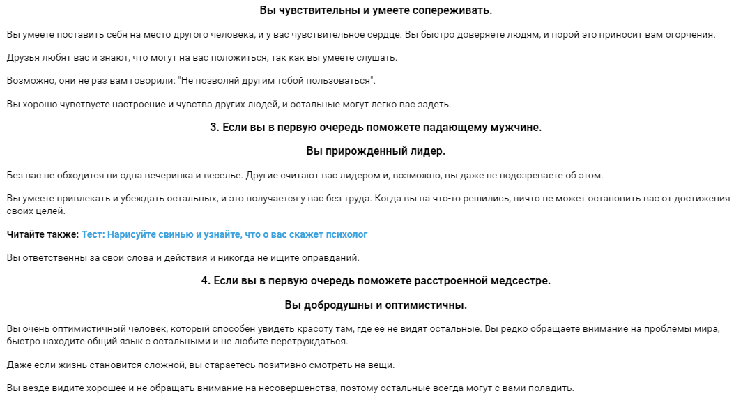 Кому вы поможете в первую очередь? Узнайте, какой вы, на самом деле
