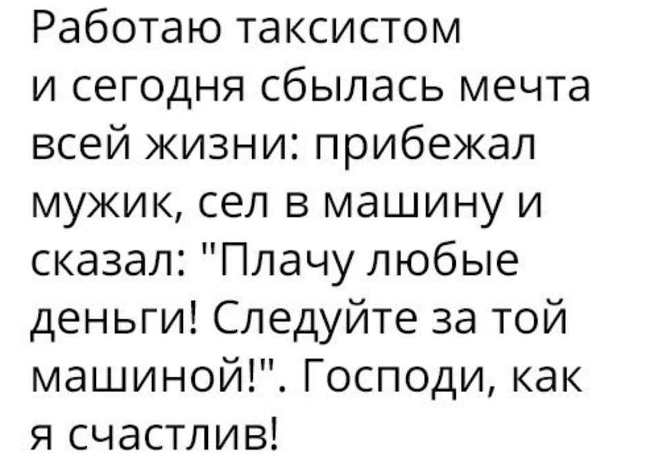 Очень правдивый анекдот